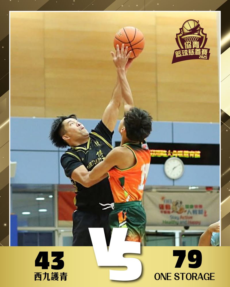 西九護青 vs ONE STORAGE